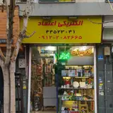 الکتریکی اعتماد