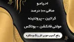 حرفه ای ترین مرکز کراتین مو در یزد