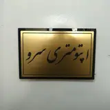 ronia optometrist