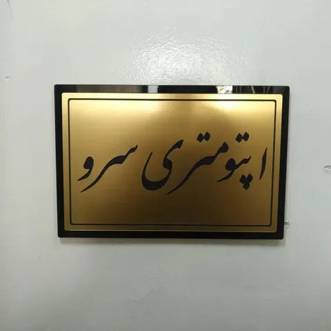 ronia optometrist