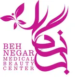 کلینیک زیبایی به نگار