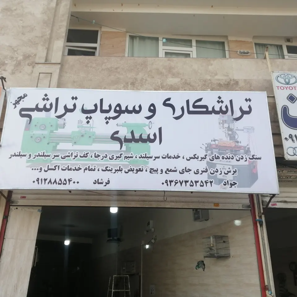 تراشکاری جواد
