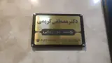 مطب زیبایی دکتر مصطفی کریمی