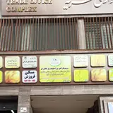 کلینیک زیبایی صنم