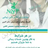 کلینیک زیبایی و طب سنتی دکتر اکبری