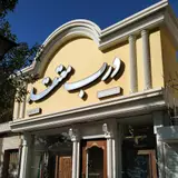 Motaghed Door