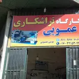 تراشکاری مجتبی