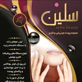 کلینیک لیزر موهای زائد سلین