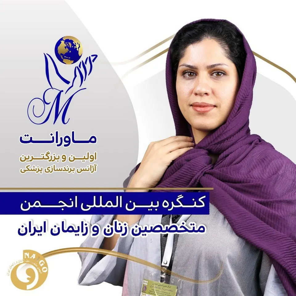 مطب دکتر اعظم آقایی متخصص زنان