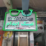 مطب بینایی سنجی
