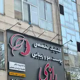 Dr. Jamili Clinic