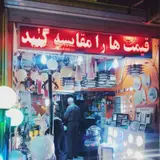 کالای برق کریمی