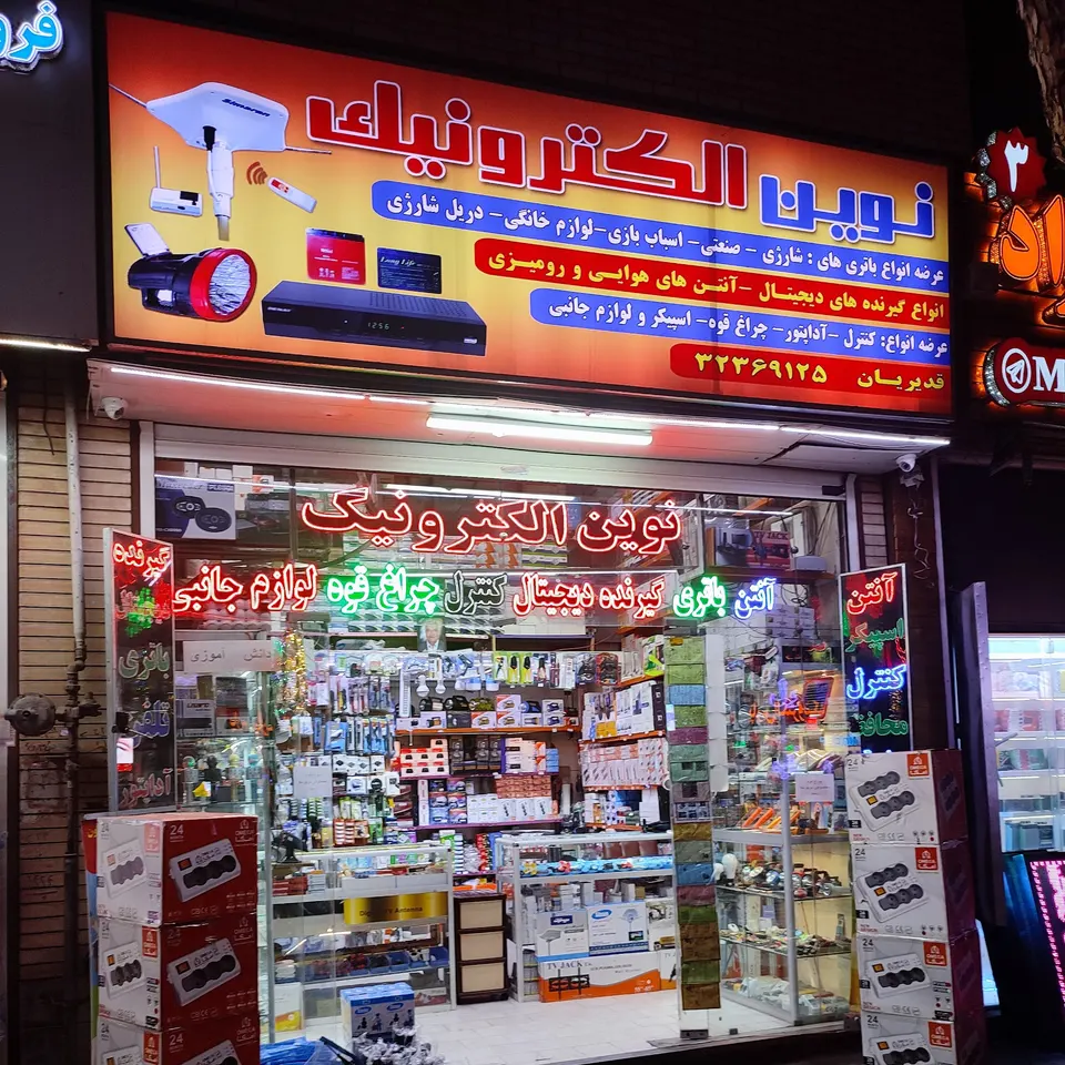برق امین اصفهان