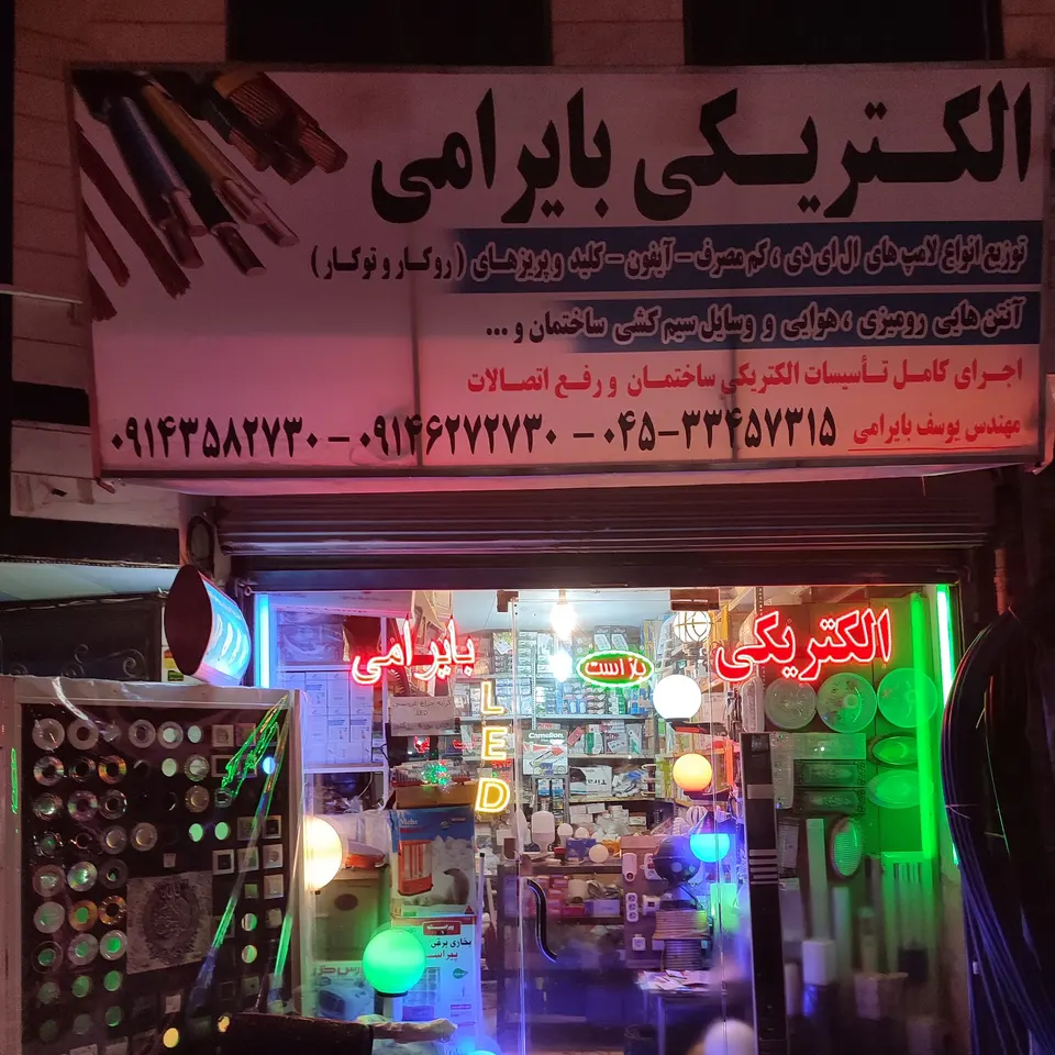 الکتریکی بایرامی