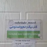 Mehrshahr Central 24h Clinic