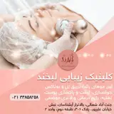 کلینیک زیبایی ونوس