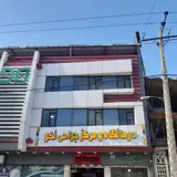 درمانگاه نکو