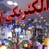 Electric Eram