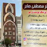 بوتاکس در تبریز