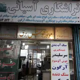 تراشکاری و میل لنگ تراشی