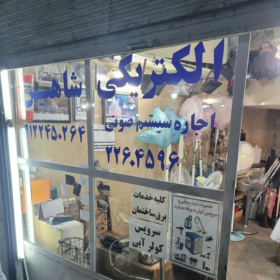 Electronic gholhak