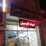 شیشه بری سلیمی