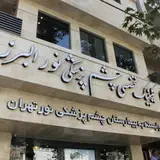Noor Alborz Eye Hospital