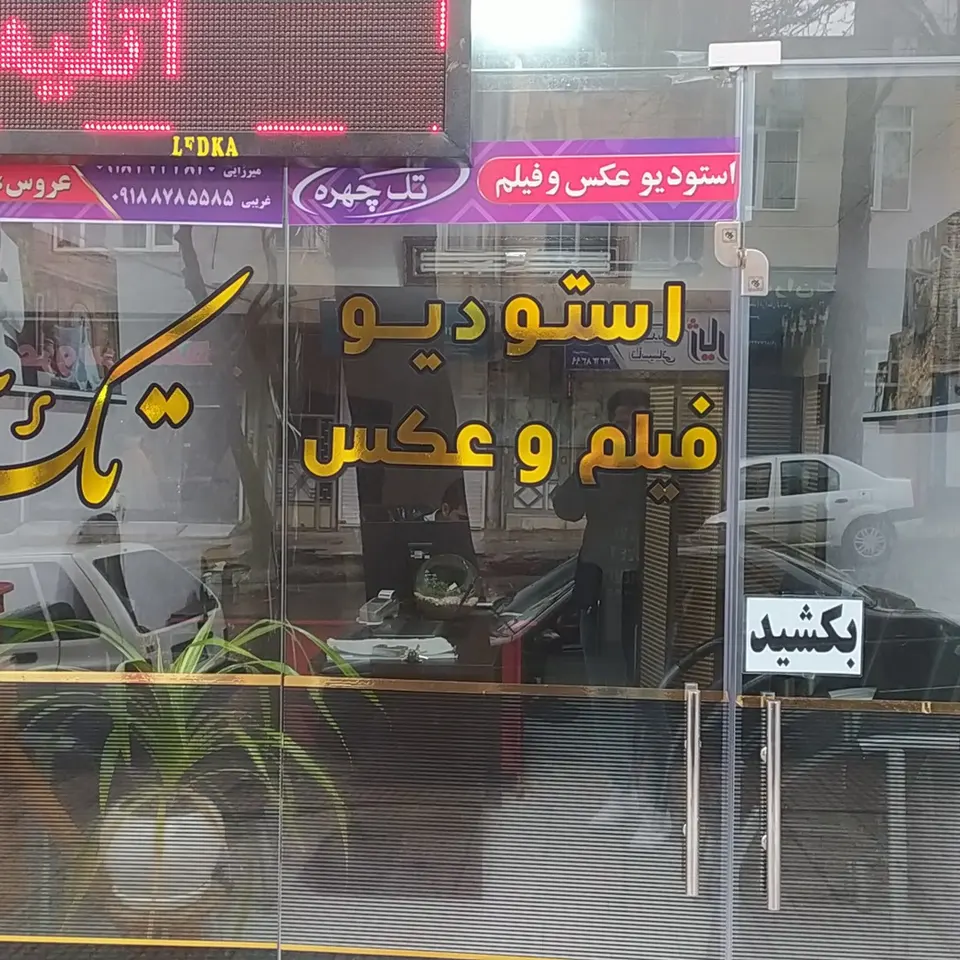 استودیو تک چهره