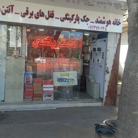 الکتریکی سعید جعفری