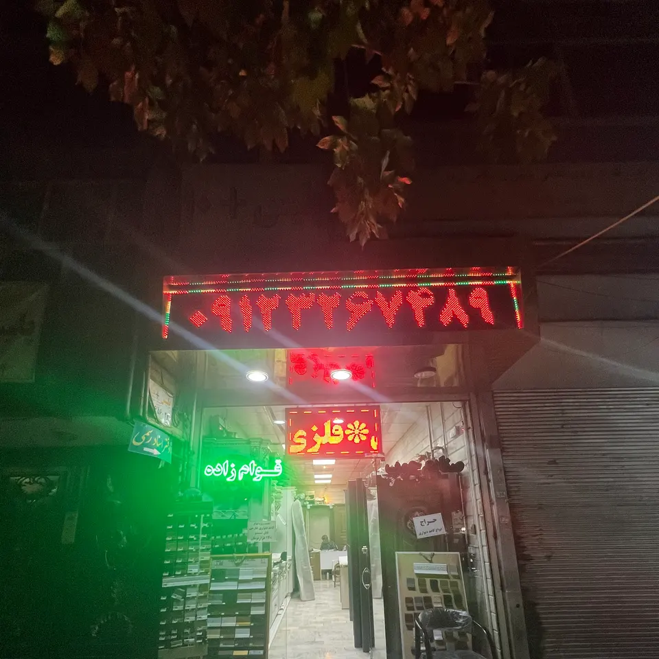 Building material store