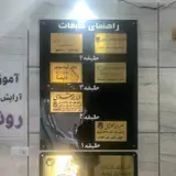 مطب دکتر فرزانه انصاری پور