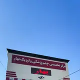 دکترعباس‌افکاری متخصص چشم