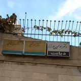 Dr Nasser Shoeibi Dr Mehdi Ghasemi