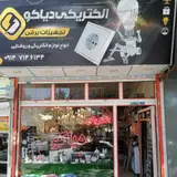 الکتریکی دیاکو