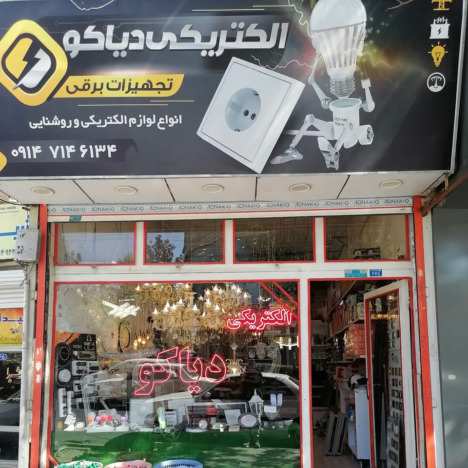 الکتریکی دیاکو