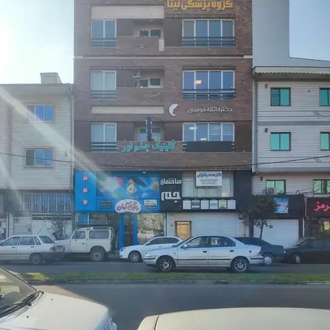 کلینیک تخصصی چشم پزشکی نور