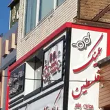عینک فلسطین