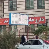 ساختمان پزشکان پرند