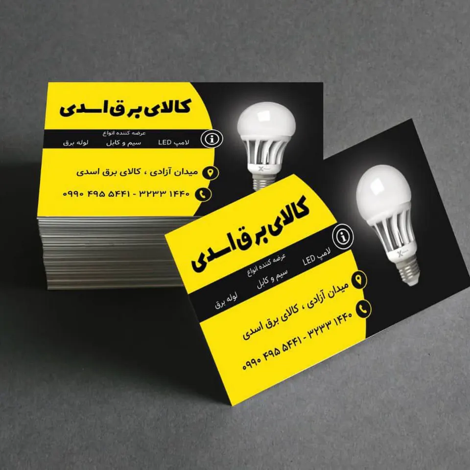 پخش کالای برق اسدی
