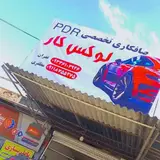 صافکاری PDR لوکس کار