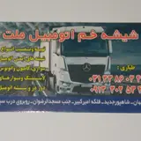 شیشه بری ملت