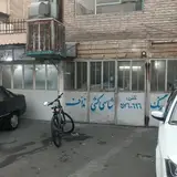 Naddaf Repair Shop