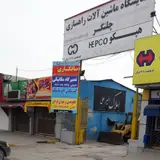 صافکاری تخصصی مرکز لمس لطفی