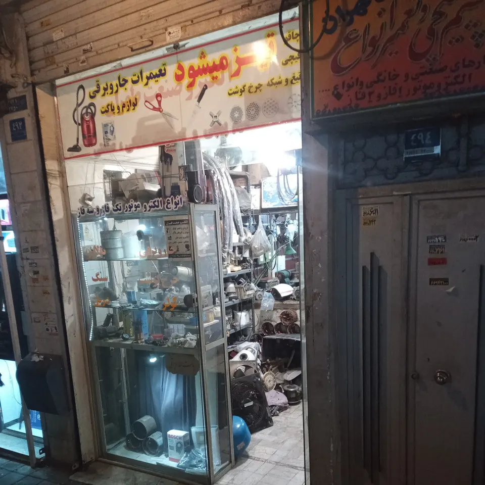 الکترو صنعت تهران