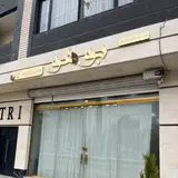 بوهو
