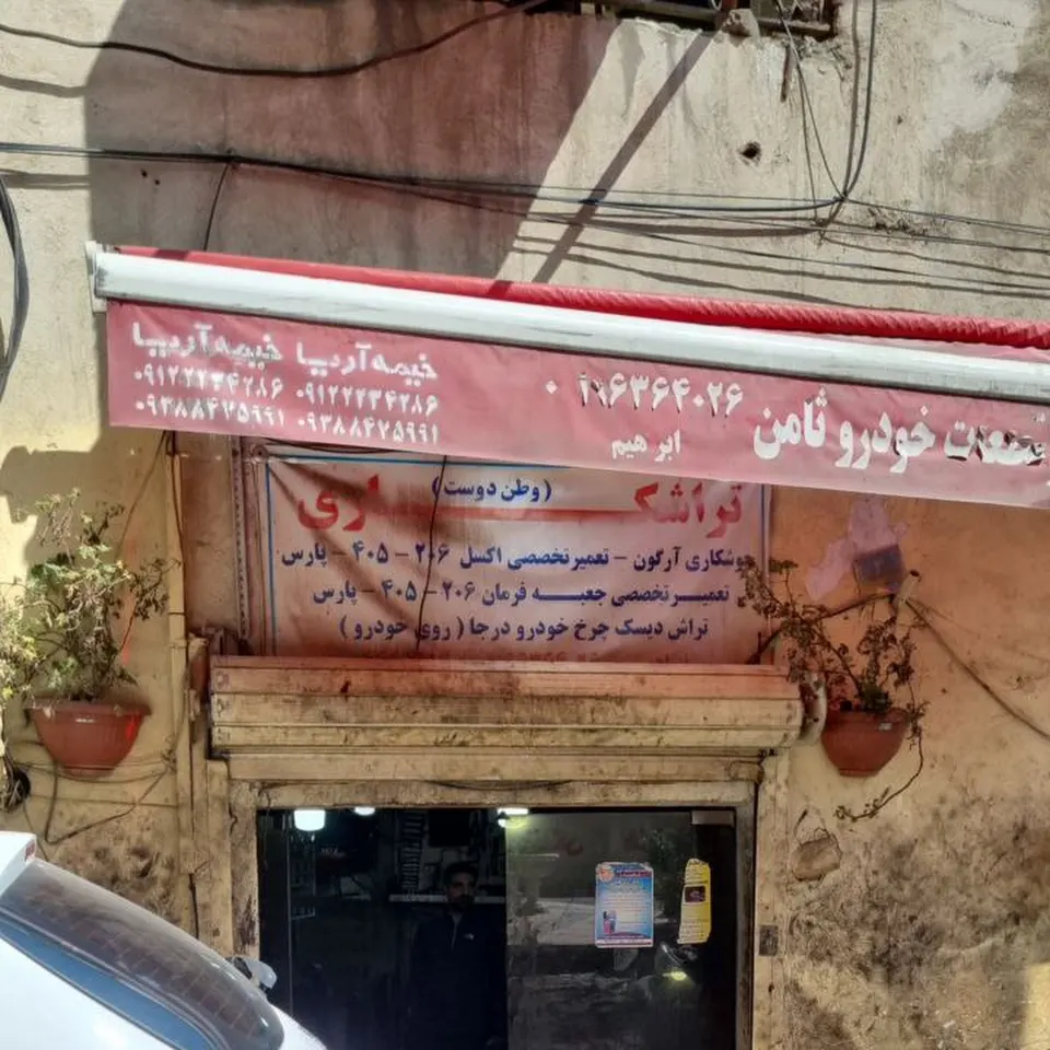 تراشکاری ابراهیم