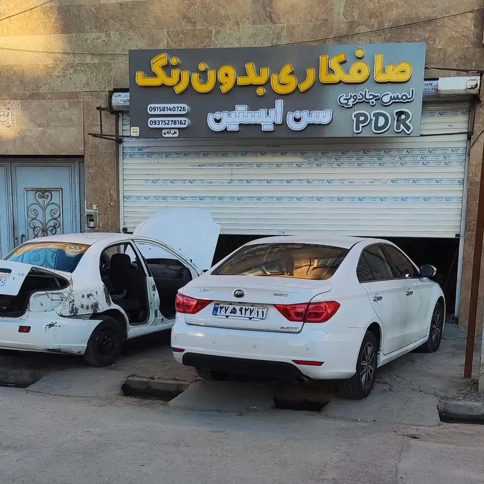 صافکاری سن ایستین