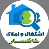 اشتغال و املاک (خاکسار)?خبری
