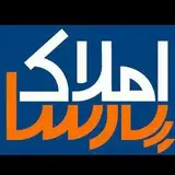 املاک پارسا یزد-مشاورملکی-حمید توکلی