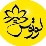 amlak_lotus